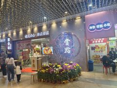 -赏点粤式点心(广州塔店)