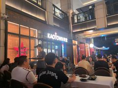 -KAOTOWN烤堂•烧烤(海汇港店)