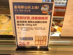 -盒马鲜生(杭州运河上街店)