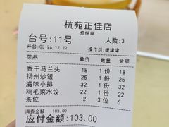 账单-杭苑(正佳广场店)