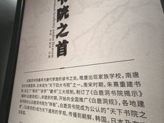 -白鹿洞书院