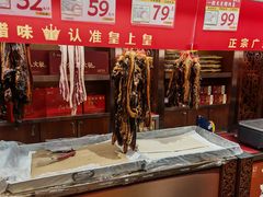 -皇上皇腊味店(下九路店)