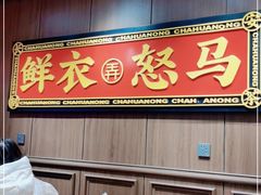 -茶话弄(中贸广场店)