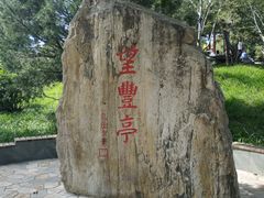 -丰台花园