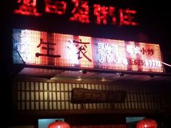android_upload_pic-盈田盈粥庄(博山东路店)