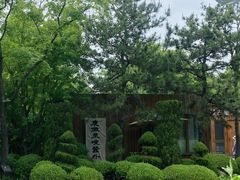 -熙古里艺术村