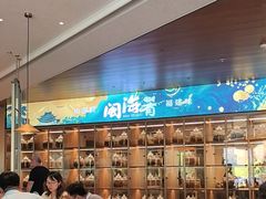 -闽海肴(北辰荟店)