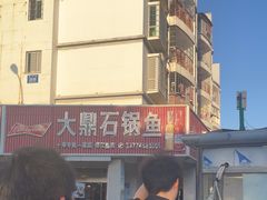 -大鼎石锅鱼(春江里店)