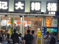 -欧记大排档·景德菜(上海首店)