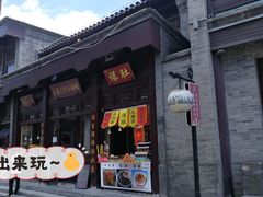门面-鲜鱼口老字号美食街