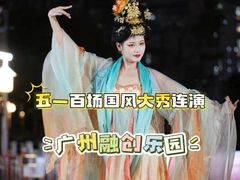 -广州融创文旅城