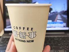 -舊新事咖啡NOTHING NEW COFFEE