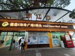 -珠江夜游省总码头