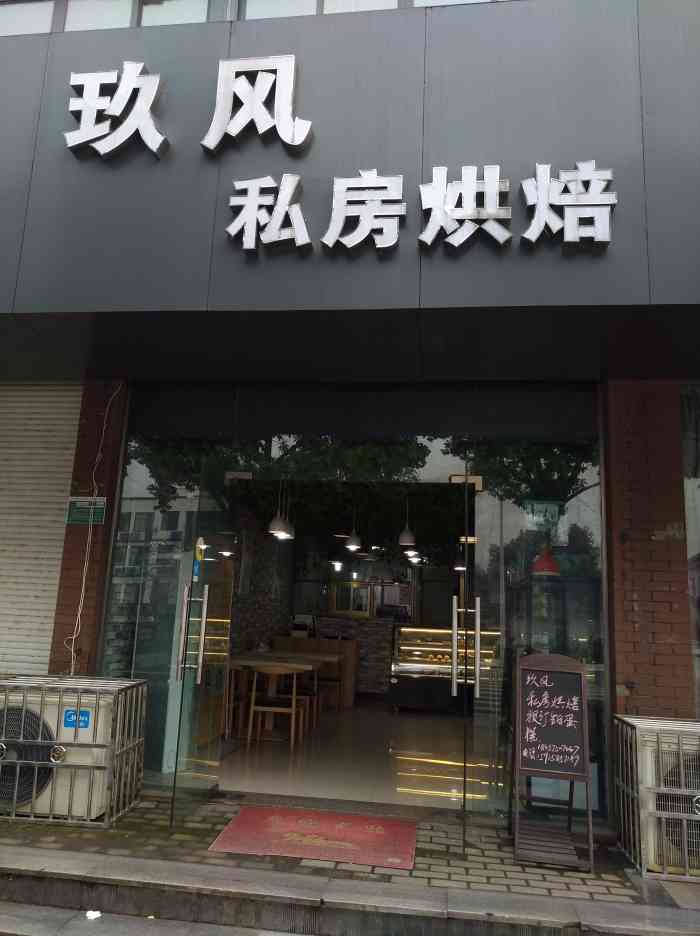玖风私房蛋糕-"家门口的蛋糕店,买买比较方便,晚上7点多.