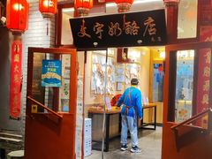 门面-文宇奶酪店(南锣鼓巷店)