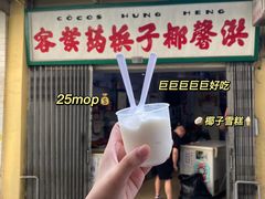 -洪馨椰子