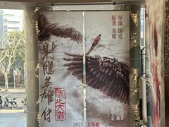 -曹杨影城(曹杨店)