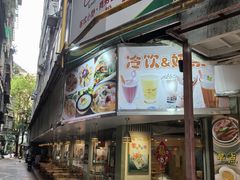 -玲又珑美食(盘福路店)
