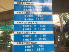 -珠江夜游西堤码头