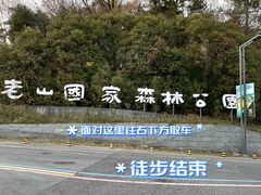 -南京老山国家森林公园