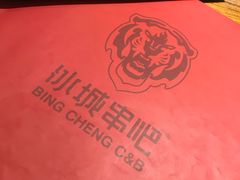 -冰城串吧(隆昌路店)