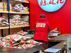 -陈建平麻花(磁器口总店)