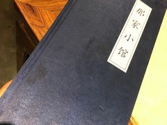 -那家小馆•北京菜•烤鸭(中关村店)