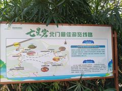 -星湖旅游景区七星岩