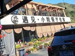 -遇见小院—虹鳟鱼•农家菜(怀柔店)