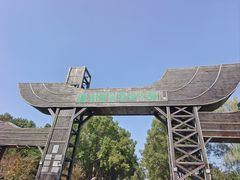 -溱湖国家湿地公园