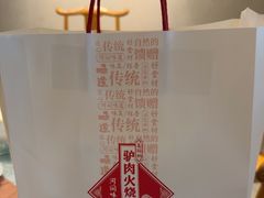 -高玛纳驴肉火烧(河间总店)