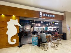-海马体照相馆(海口日月广场店)