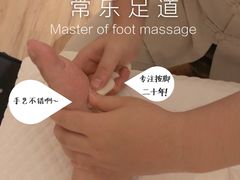 -常乐·对症推拿(龙湖滨江天街店)
