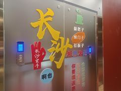 -火宫殿·小吃王国(坡子街店)