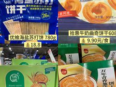 -世纪联华(杭州新塘路店)