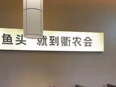 -衢农会·衢州菜·宴请(国际机场店)