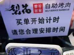 -梨花自助烤肉(天河城店)