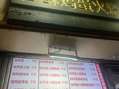 -曹县名吃香酥鸡蛋火烧(芙蓉街店)