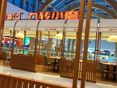 -九转小磨·非遗东北菜(群力店)