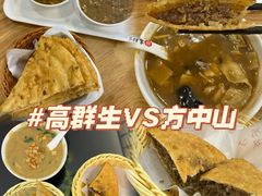 -高群生胡辣汤(亚运村店)