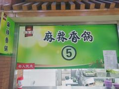 门面-清华澜园教工餐厅