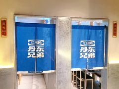 -江合勇丹东兄弟小串海鲜烧烤(总店)
