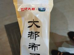 -阳坊大都涮羊肉(阳坊总店)