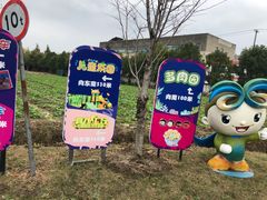 -菊园百果园
