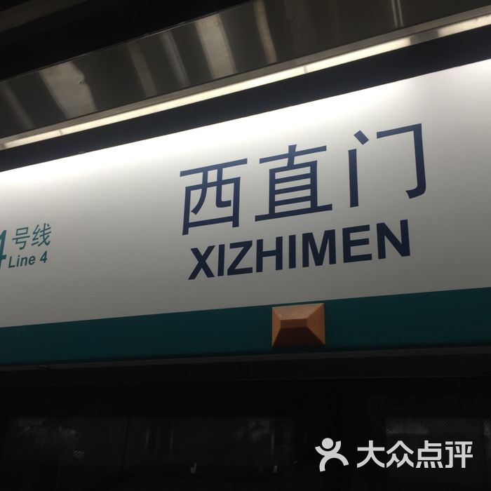西直门-地铁站