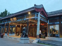 -那家小馆•北京菜•烤鸭(香山店)