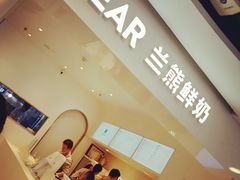 -兰熊鲜奶(西直门凯德mall店)