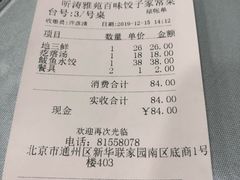 -听涛雅苑百味饺子老家菜馆