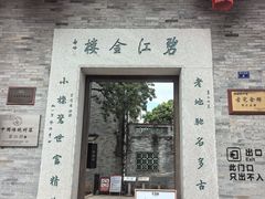 -碧江金楼