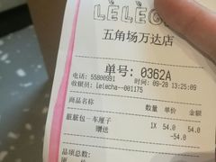 账单-LELECHA乐乐茶(上海五角场万达广场店)